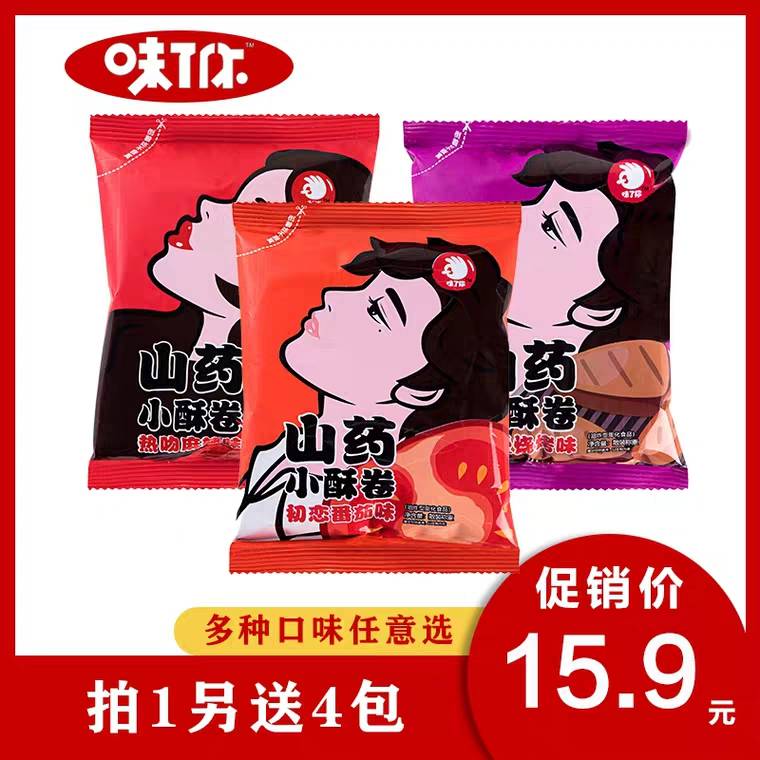 先领券 0点后下单 5.9元味了你山药脆片22g*14包 (I7Nd1hYQ8c2)