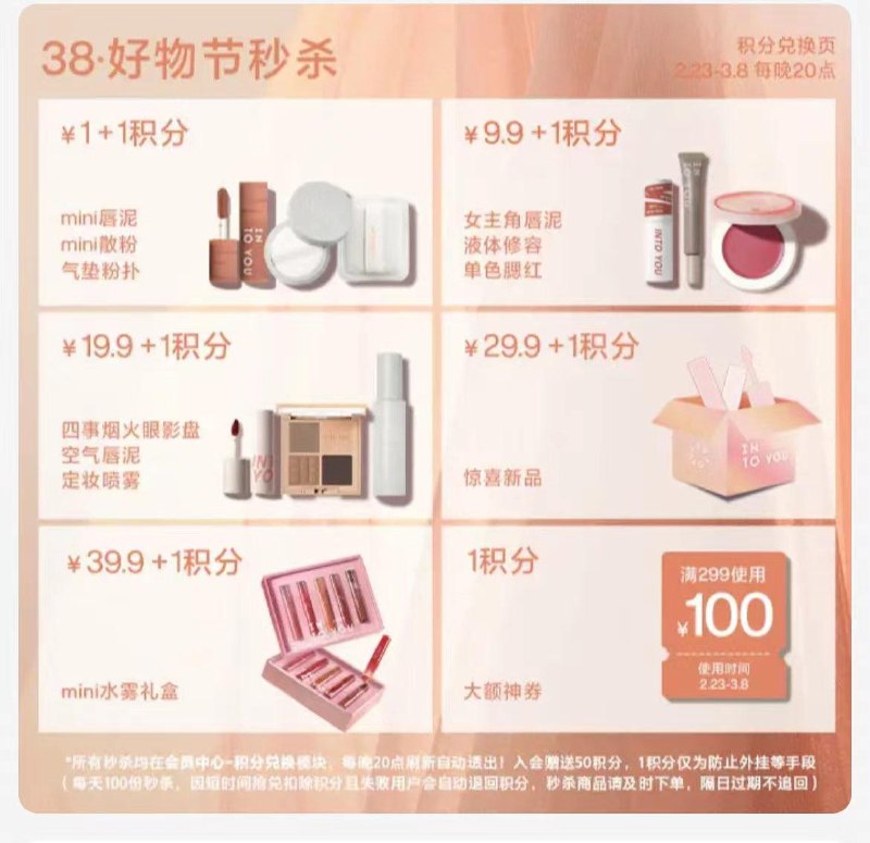 dy intoyou官方旗舰店 如有积分可兑换 晚上8点开始