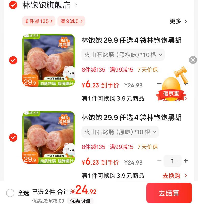 林饱饱 火山石烤肠 250g/10根