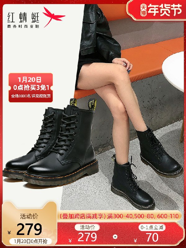 1.领券加入购物车1件红蜻蜓英伦风马丁女靴(xHzvcujNM1s)/