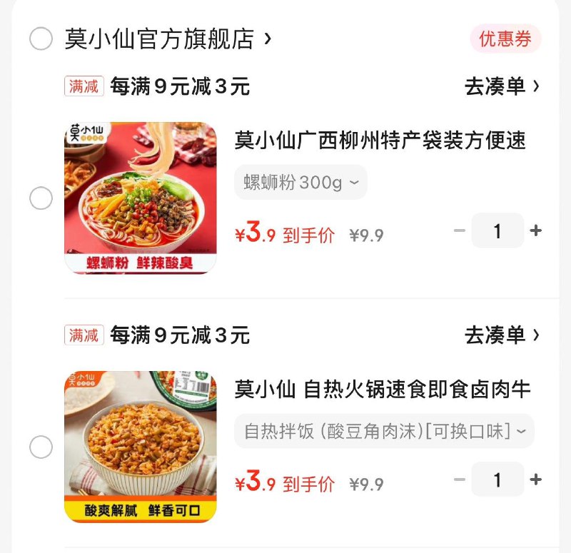 京东app-我的-右上角设置模式切换-切极简模式首页9.9包邮进入领9-3券莫小仙 自热拌饭  3.9亓