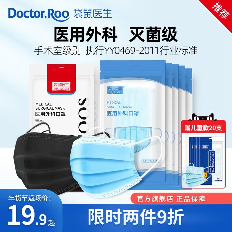 0点后下单 先领券14.9元【袋鼠医生旗舰店】一次性医用外科口罩共120只(xDPs2epYkxl)/ 前9K名送20只 共120只 好价