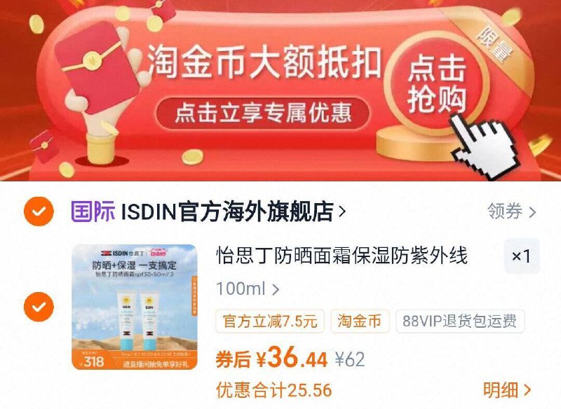 下拉详情页拍，36.4亓ISDIN怡思丁防晒面霜100ml9/UGJQ4SyHkuP// AA11