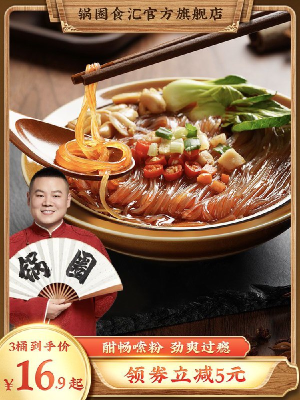 0点后下单 先领券11.9元锅圈食汇即食酸辣粉3桶装(QMieXPSmcZI)/