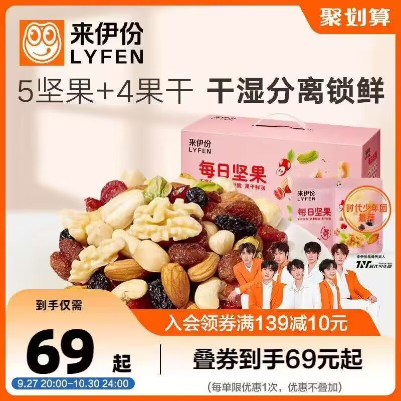 64💵【来伊份旗舰店】每日坚果锁鲜装750g共30包)2BnxWY6RW0h)/ CZ11//零添加 配料表干净超放心👏100％坚果 每天1包能量补满拌酸奶/牛奶/当零嘴都绝绝子