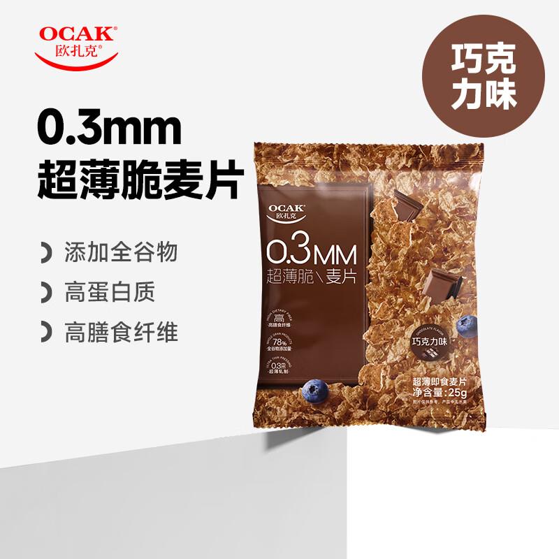 jd欧扎克即食麦片25g/袋店铺会员【1】