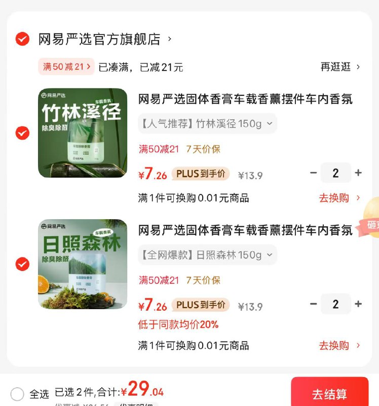 网易严选车载除味香膏香薰 150g