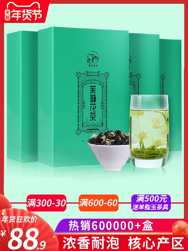 8.9元 浓香茉莉花茶125g(srAecElawXs)/  每天三次 