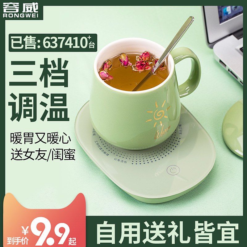 9.9元  55度恒温暖暖杯垫(LiTjc6Ywujp)/
