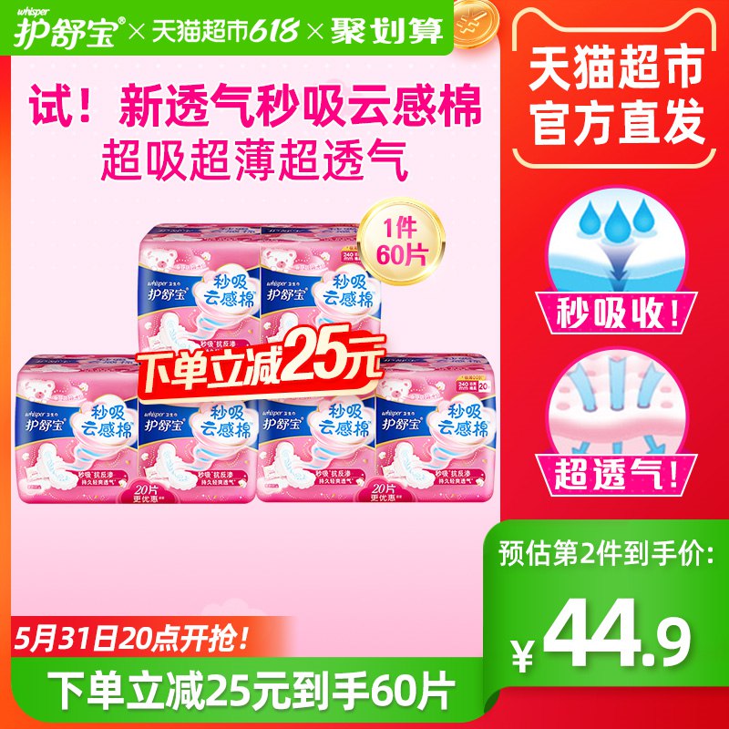 3件101.7到手180片 猫超包U领价格下方199-30猫超品类券 88会员到手96.6 划0.53一片护舒宝秒吸云感棉240mm×60片(4T3N2OOJBAY)/   这种好像是高端的 不带护垫