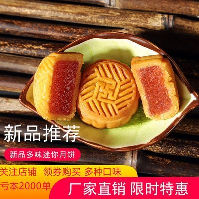 【买一送一】迷你水果小月饼广式五仁月饼多口味个多规格任意搭配