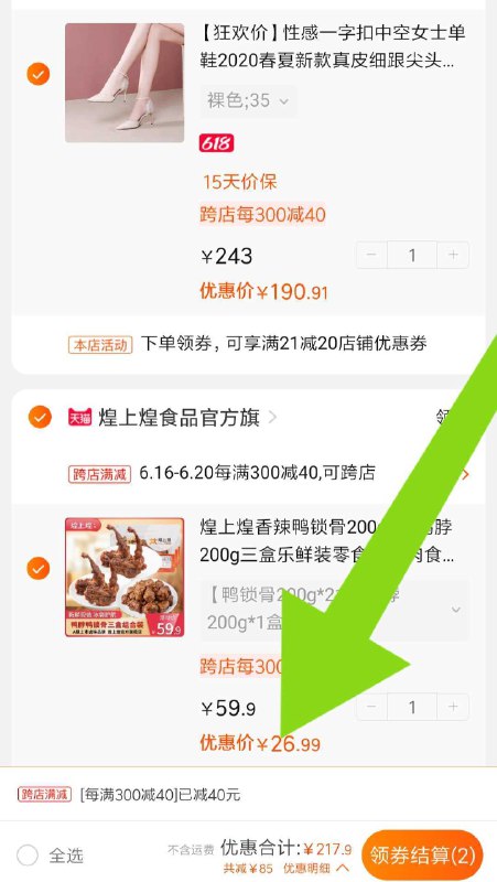 2、凑单拍1  (MU4Q1uBsyfJ)  一起付款退掉凑单三盒煌上煌到手27亓----------领取超紅/京享紅包更便宜：搜索：