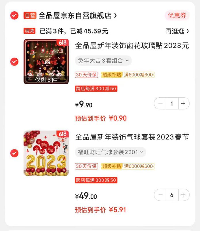 用家电五折卷按需折区选300付35，全品屋