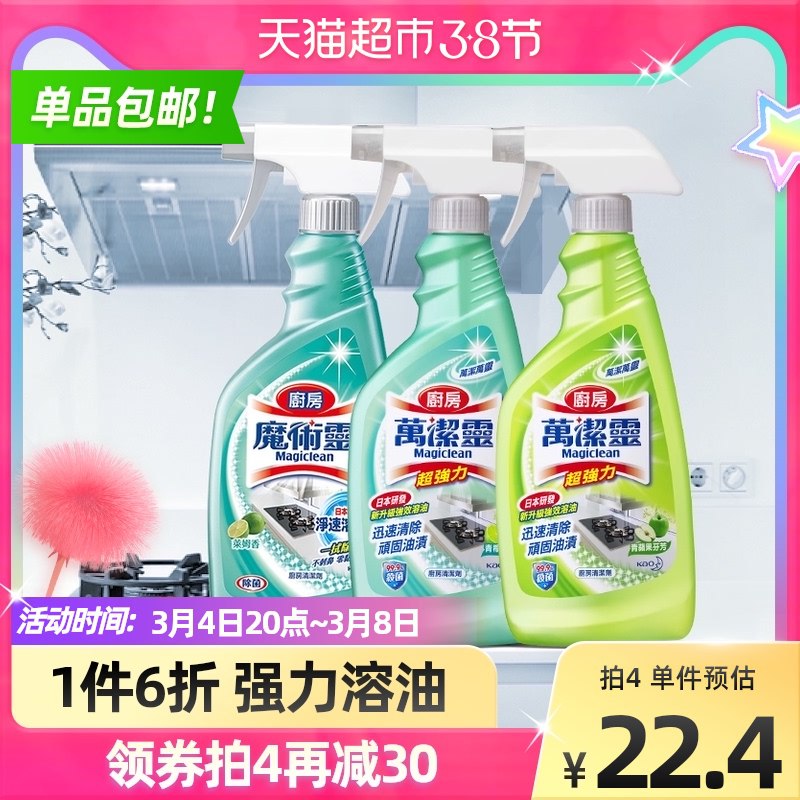 0点后下单 先领券19.9元【天猫超市包邮】花王厨房油污魔术灵500ml￥GkBp2fx3R58￥/