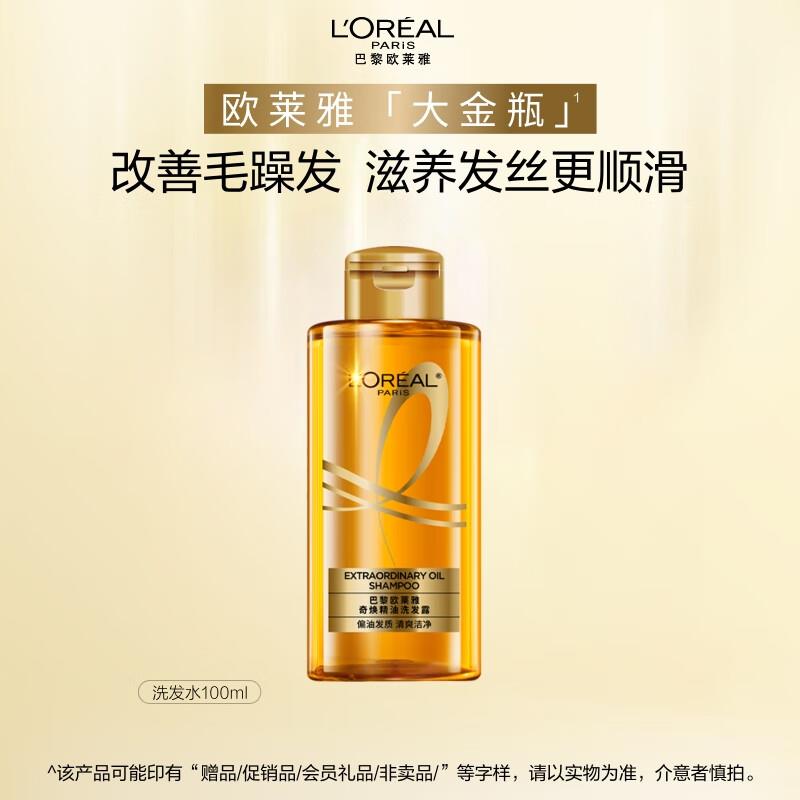 欧莱雅奇幻洗发水100ml掉落5卷 付3.9亓
