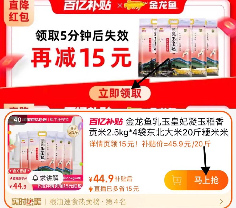 1.下拉详情 进百亿补贴领15红苞 点立即使用 进直啵间拍40号链接 44.9亓 2.24/斤金龙鱼如玉皇妃贡米10kg/ CZ5354 /BMxMWz5xran//:/ CZ00