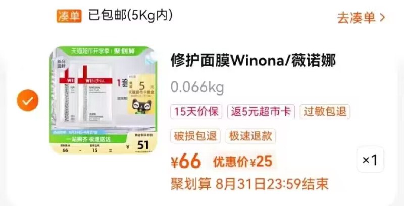 25💵 猫超包邮返5💵猫超卡=20💵入手薇诺娜玻尿酸面膜3片)YgW5dxluOM5)/ CZ11//舒缓不适感，呵护敏感肌肤！