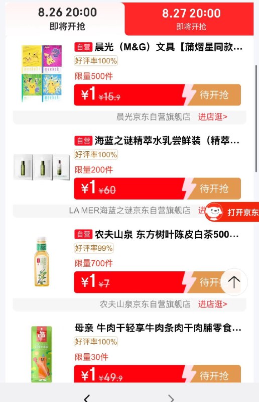 20点 超级品牌日1yuan