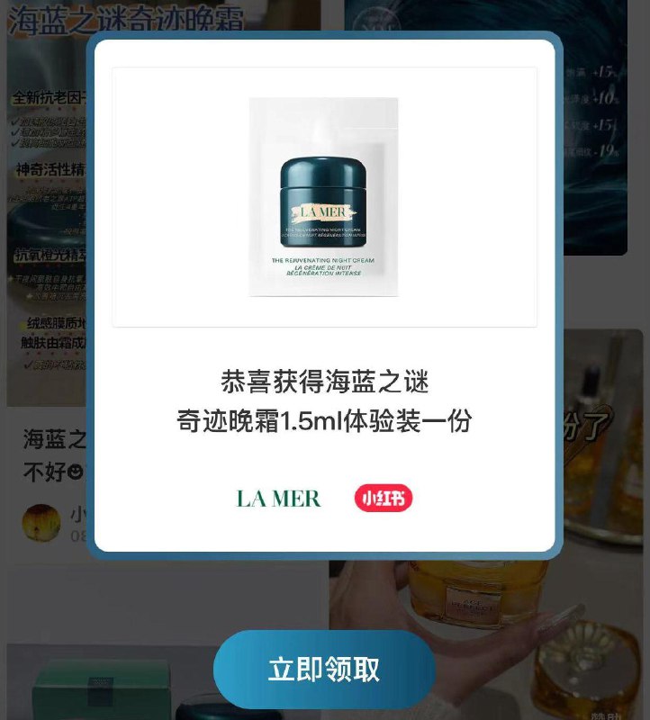小红薯搜 海蓝之谜奇迹晚霜 浏览