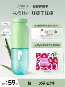 9.9元【法兰琳卡旗舰店】晒后修复祛痘绿芦荟胶5g下单赠玫瑰补水面贴膜5片)7z082BjiFY9)/ CZ11库拉索芦荟+芦荟冻干粒子飞快消痘消红印 一瓶多用大牌旗舰店 体验装超级划算