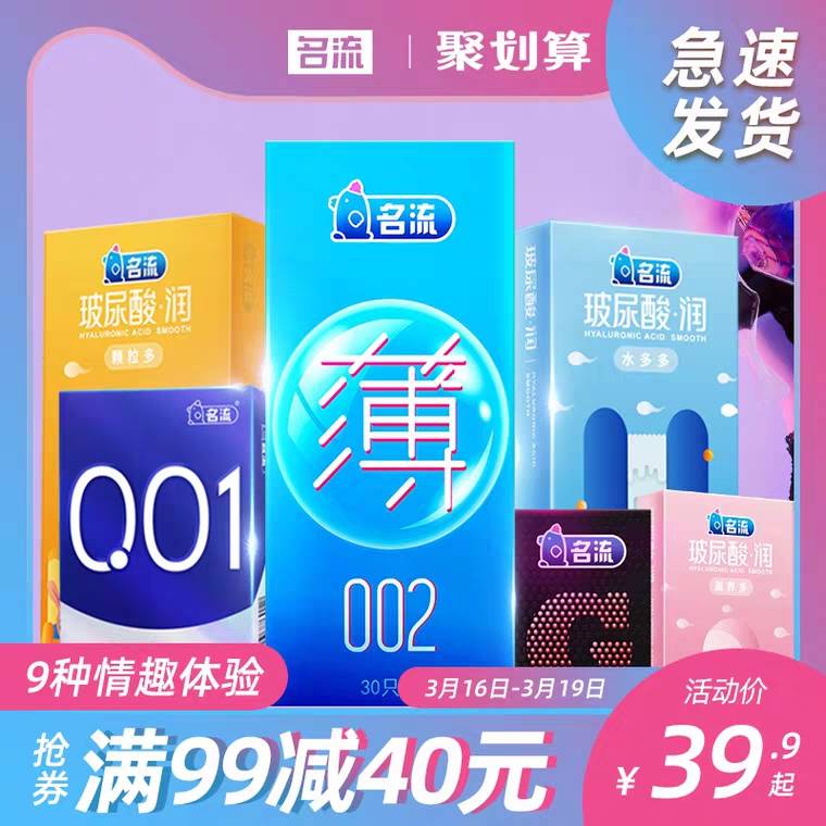 领券 0点后  9.9元名流官方超薄组合装30只 (hTN117bJey2) 微信公众号：科技花