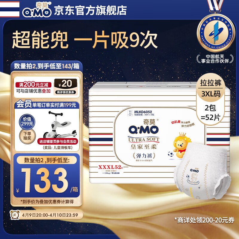 有买重拍奇莫 皇家至柔 拉拉裤XL60片 47.8 可切换尺码现在有8礼金，没有的入会后看看