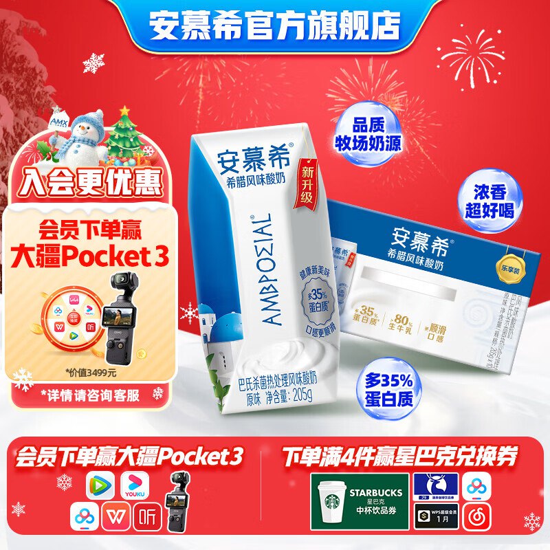 安慕希伊利酸奶组合車原味 205g*10盒*1箱