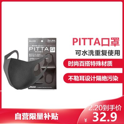 【苏宁自营】PITTA 非一次性可水洗口罩3枚*2件 券后57.8元包邮