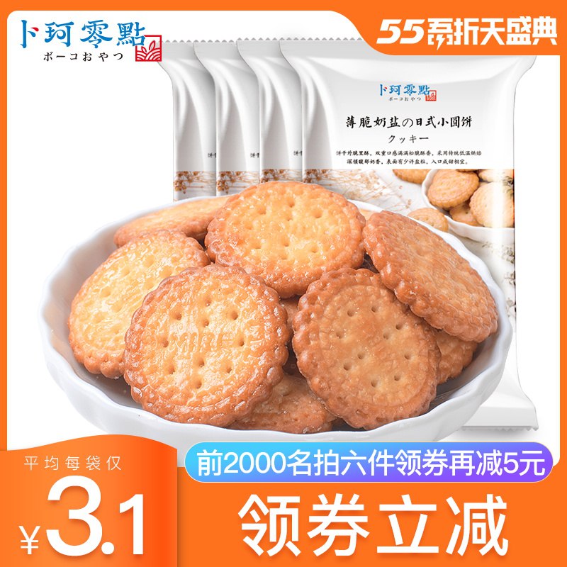 1. 领巻拍6件  卜珂海盐饼干  