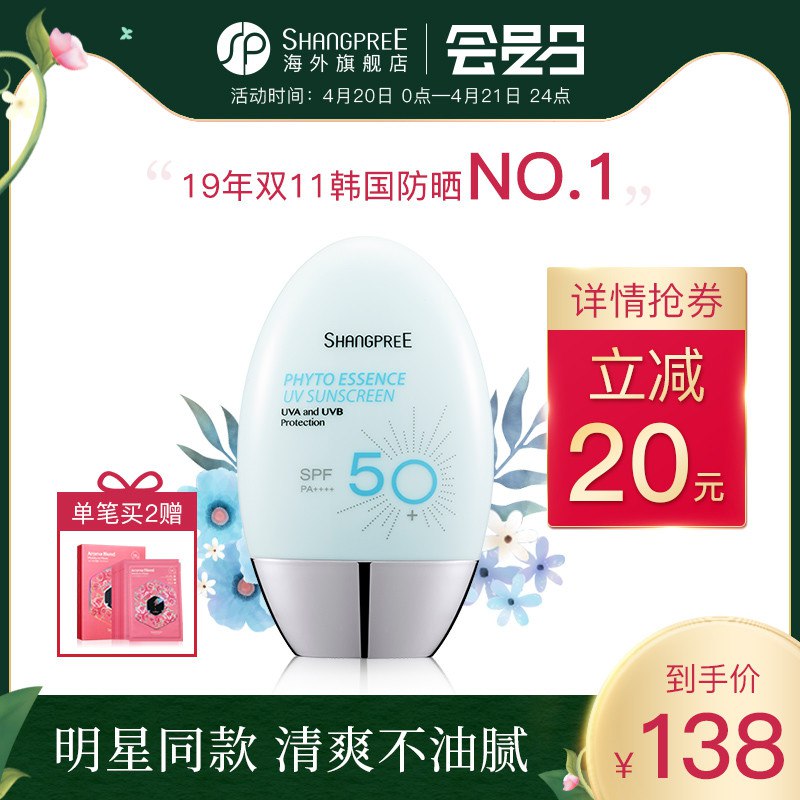 0点 香蒲丽防晒霜SPF50+  