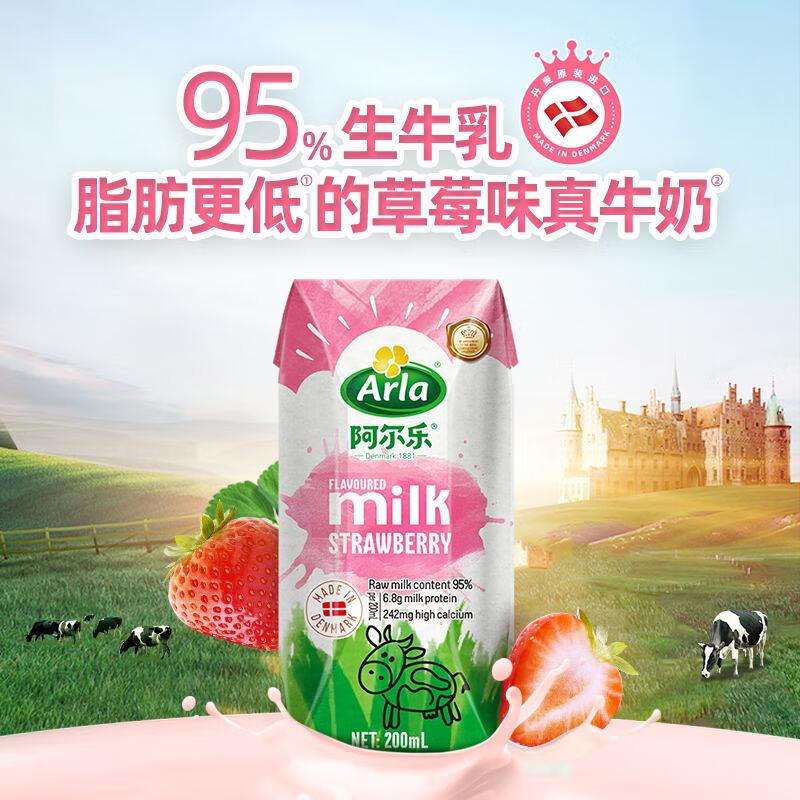 郑州等部分地区阿尔乐 高钙优蛋白低脂 草莓风味奶200ml*20盒9.4亓