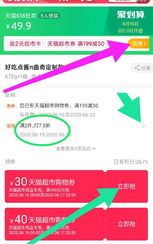 复习一下领券位置