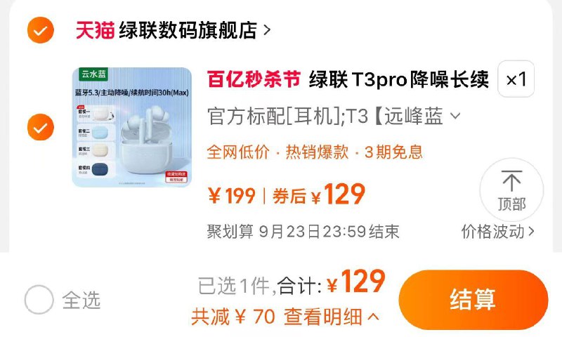129亓 拍199选项收藏加购赠萌宠贴纸绿联T3pro主动降噪蓝牙耳机/ CZ8745 /CyRw3iOjQjM//