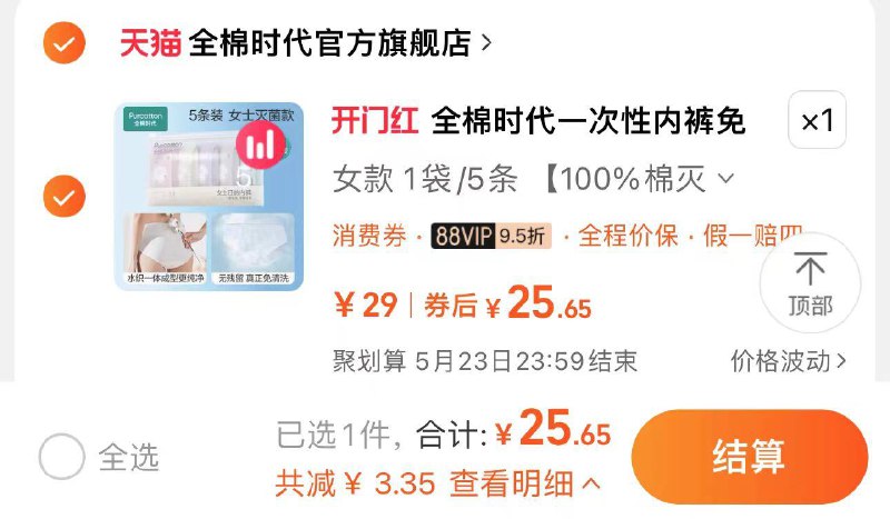 27亓 拍29选项如有88vip到手25.6亓全棉时代一次性内裤男女儿童5条/ CZ5124 /9079WvV9i71//------𝙏𝘽  超级红包d.618day.com/618