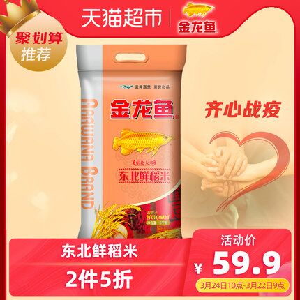 10点 金龙鱼东北鲜稻米拍2用88-5券54.9元 共20斤 (GUKN1i5G0A8) 微信公众号：科技花