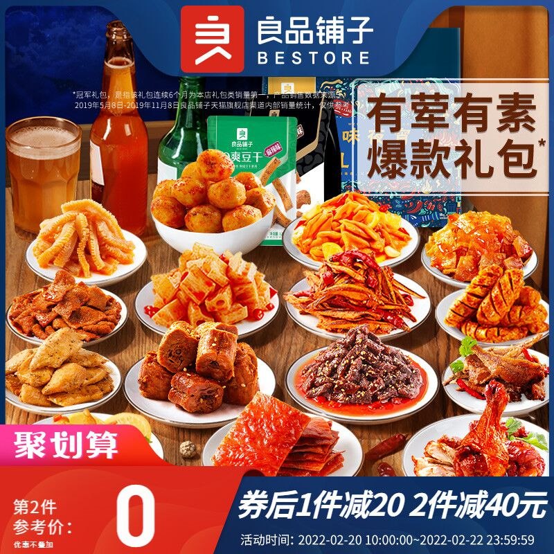 0点后下单 拍2件39.8元【良品铺子旗舰店】卤味零食组合大礼包共32包(1CQU2V0Jlol)/ 前500件拍下加赠即食海带结