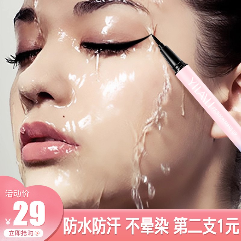 10点拍2件30亓依莱丽眼线笔  