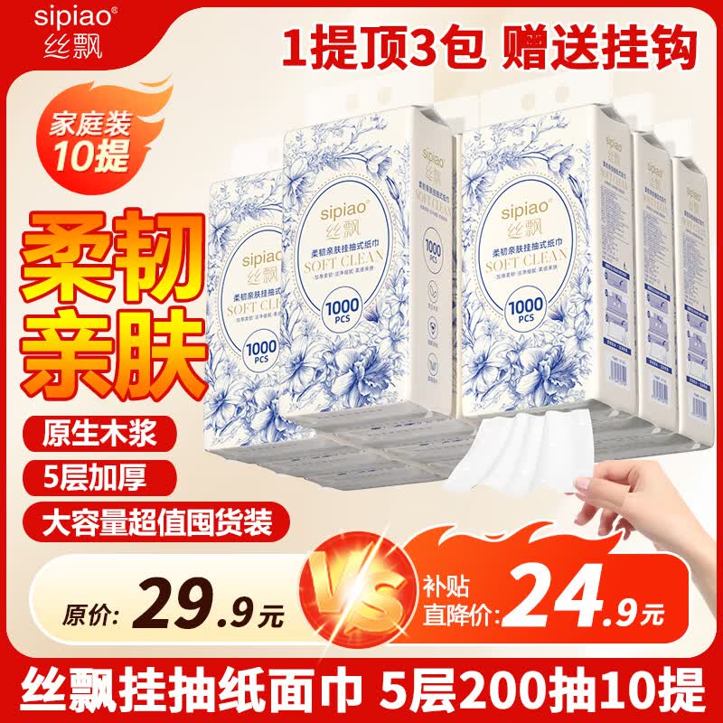 22.9元 丝飘 挂抽 5层200抽*10提领 