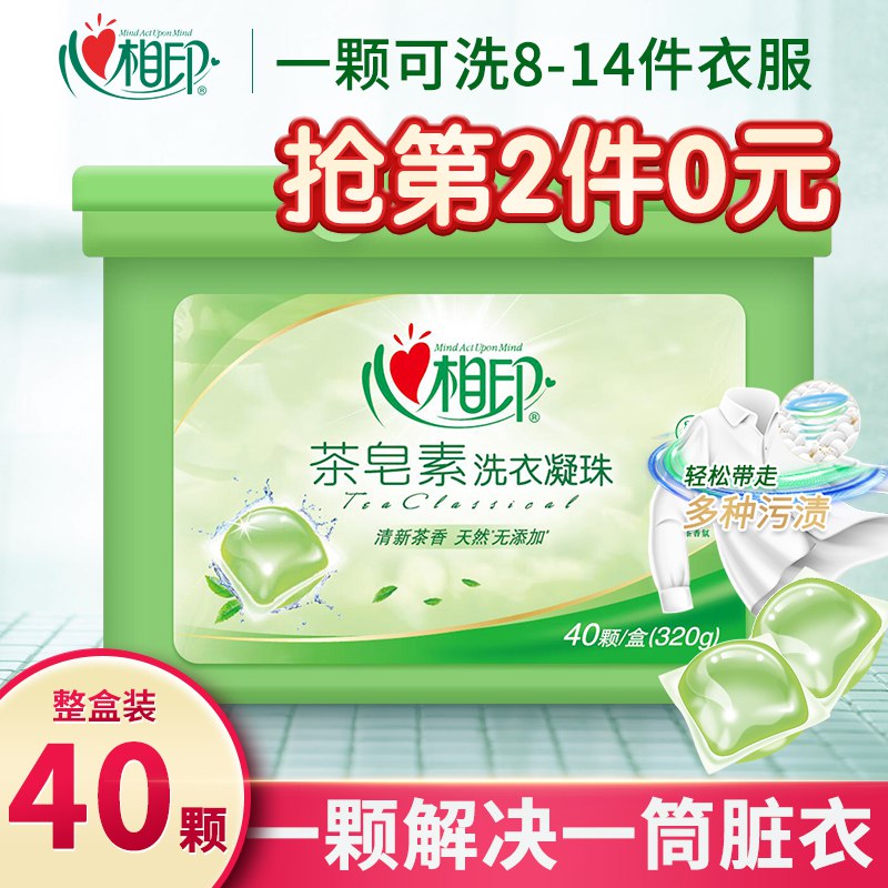 0点 心相印茶皂素洗衣凝珠8g 40颗  (nICp1xnCOOd)   拍2件 39.9亓