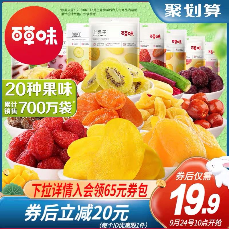 10点开始 19.9元 百草味水果干大礼包532g(pwouXJb19xv)/