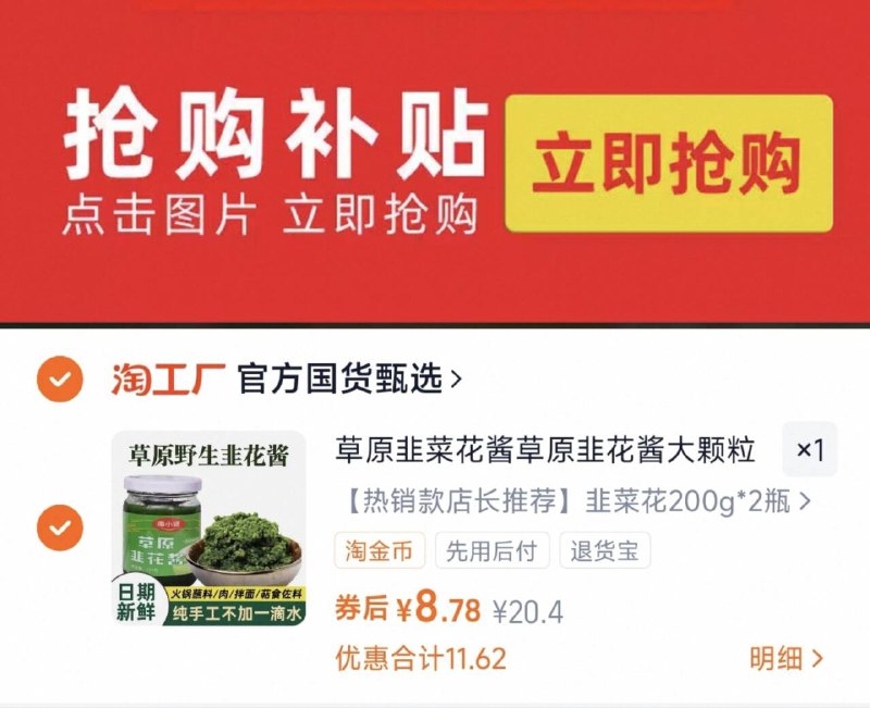 下拉详情拍，8.7亓草原韭花酱 200g*2瓶9/Jrh44zMmMdC// AA11