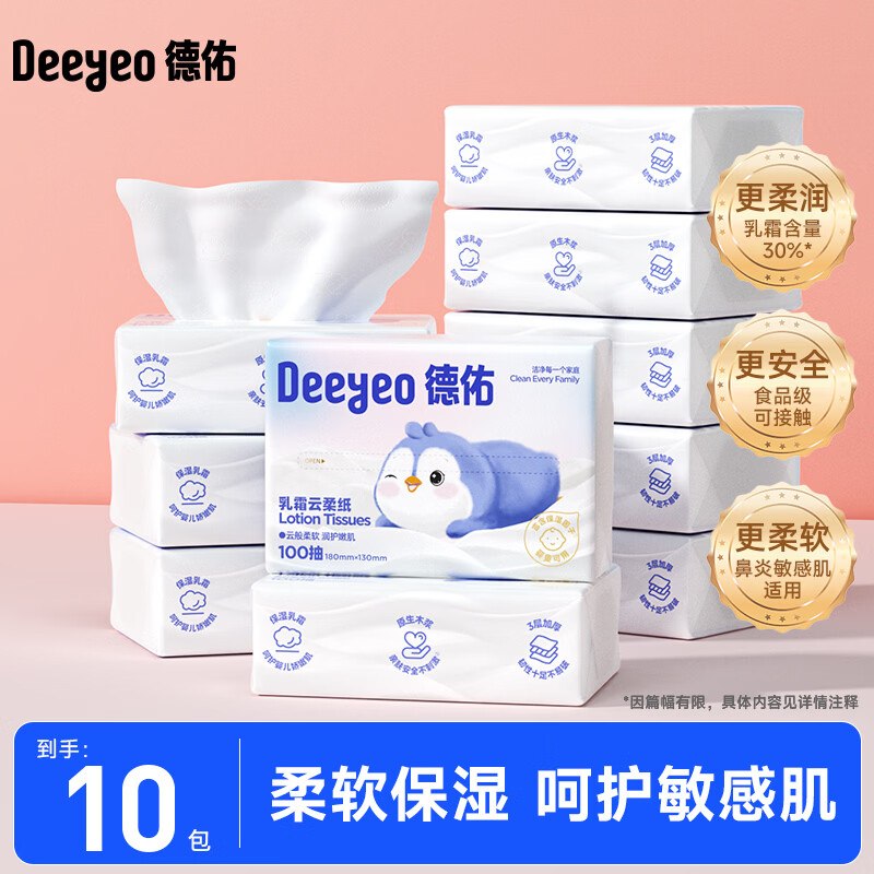 德佑 云柔巾乳霜纸100抽*10包折2.69/包！！拍下【26.9元】领 