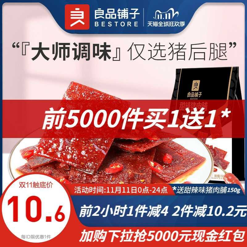 0点前5000件买1送1 23.1元良品铺子猪肉脯200g*2包(O4GgcPgsl5Q)/