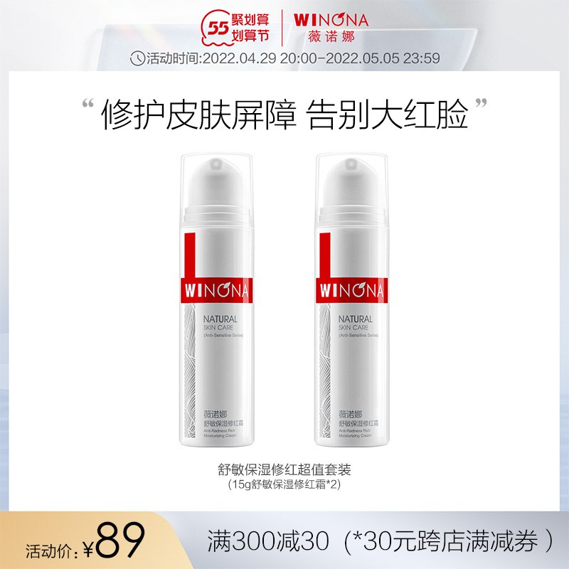 10点开始 拍下59元跨店满减凑单 预计50元薇诺娜舒敏保湿修红霜2瓶￥ylhC2jssPUi￥/ 改善皮肤泛红 敏感肌也适用