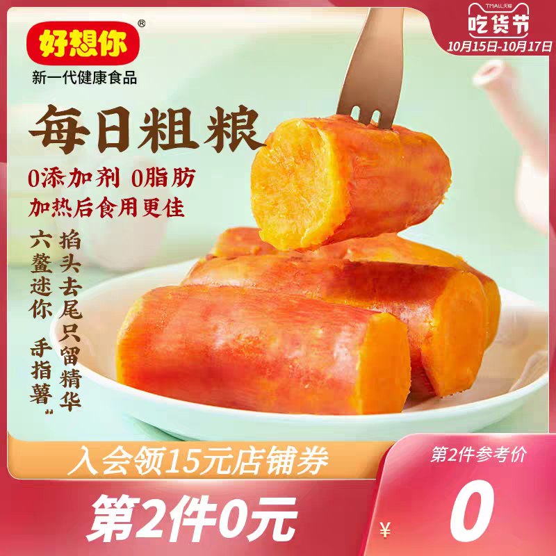 0点后下单 先领券好想你软糯冰烤蜜薯拍2件37.9元360g*2盒(nMzocSTOFMU)/