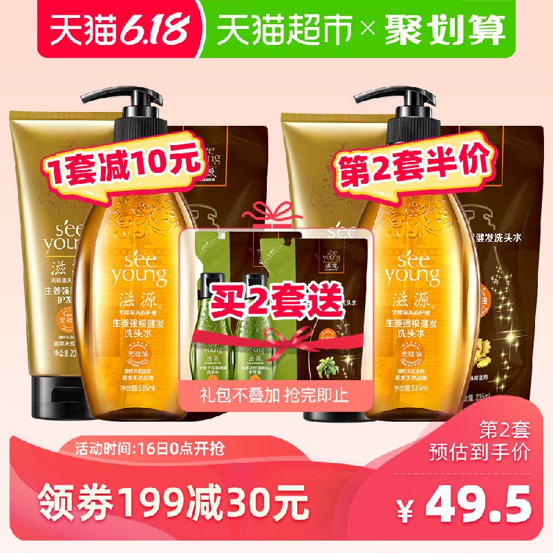 领了楼上20券后1、滋源生姜汁无硅油洗护套装970ml  (AibP1FIIwoY)    拍2件  共1940ml