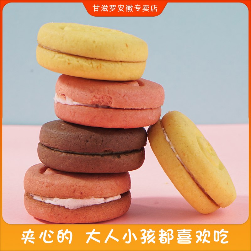 马卡龙夹心饼干150g   9.9元  (rig3cdM5Kkb)