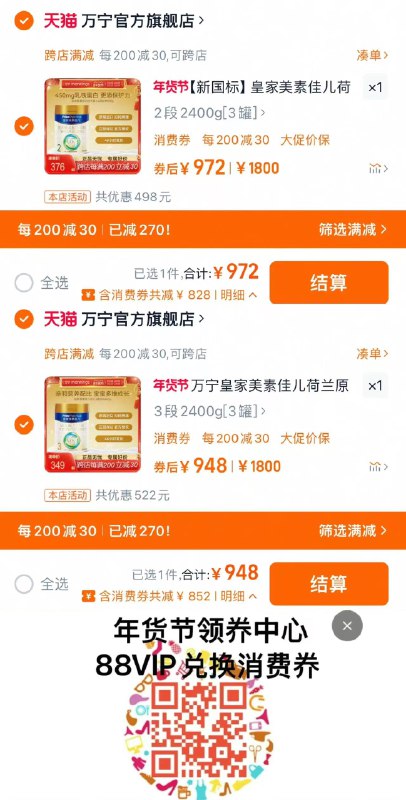 88vip兑换肖菲券2段3段 任选3罐选项1件2段到手972亓 折324/罐3段到手948亓 折316/罐皇家美素佳儿2段/3段奶粉3罐装2段链接：9/xV3VeYdZLNK//:// CZ83893段链接：9/UNDPeYdbp4O// AC01 CZ3287