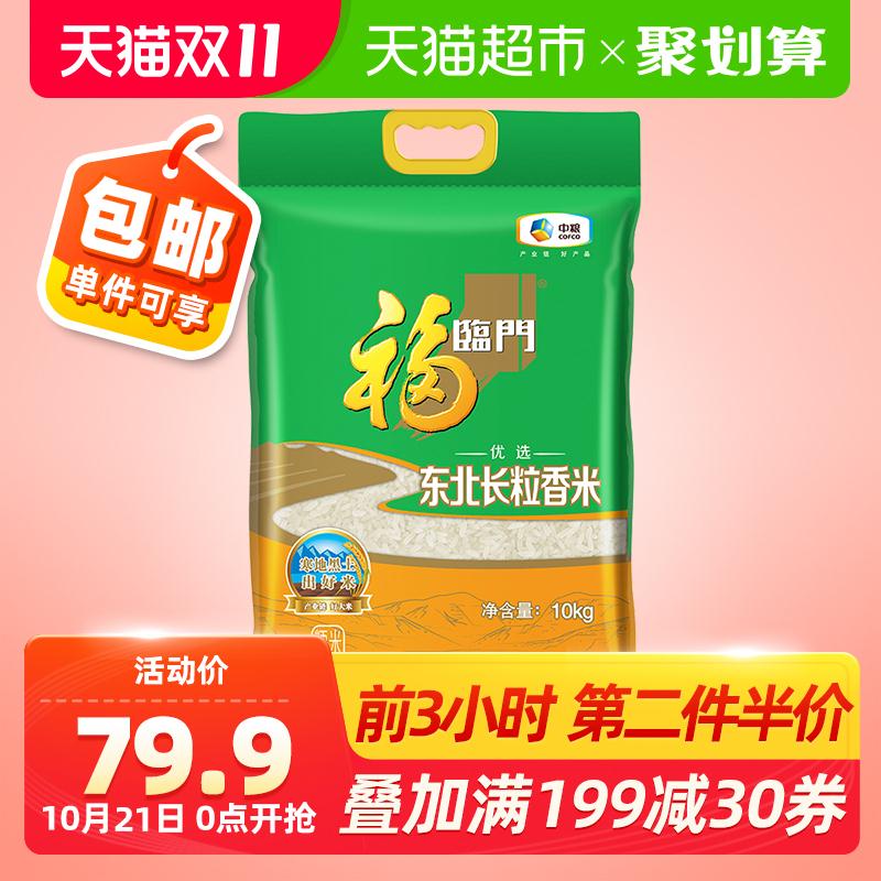 1福临门 优选长粒香10kg(yxYRc7v4yBn) 商品下面领购物劵 拍3件89元 共60斤/超红＆预售：