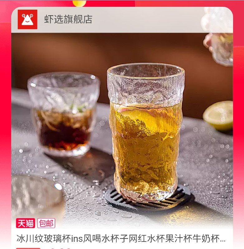 6.9元 虾选旗舰店自营ins风高颜值冰川纹玻璃杯(URsZXeqzOwC)/